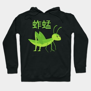 Grasshopper Hoodie